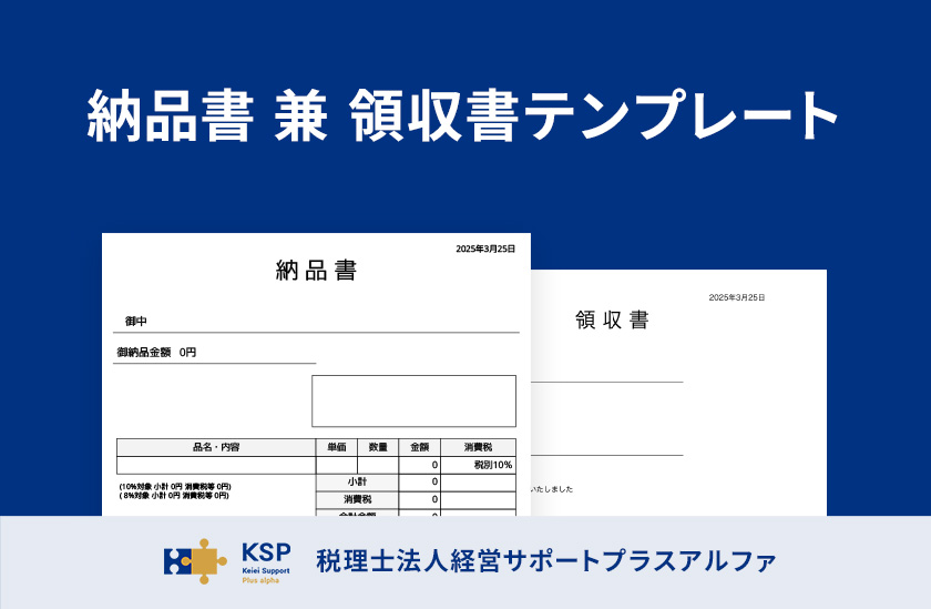 納品書 兼 領収書 テンプレート｜WEB上でPDF作成