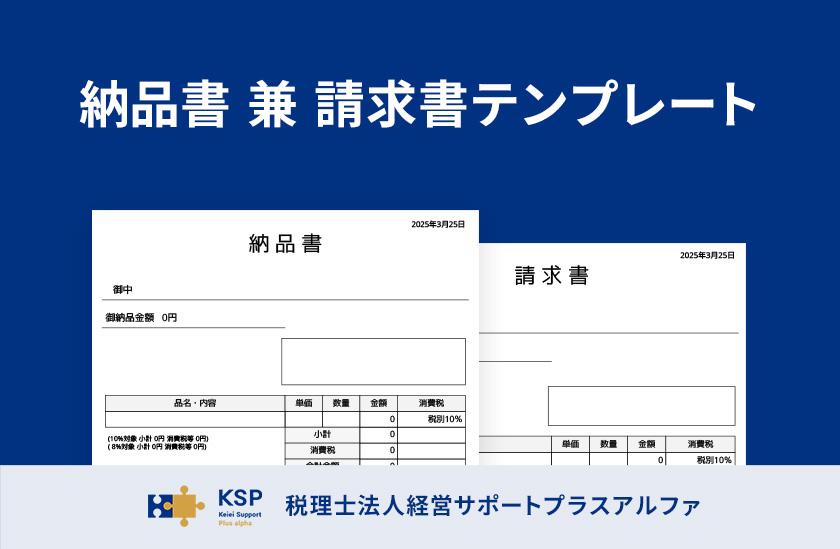 納品書 兼 請求書 テンプレート｜WEB上でPDF作成